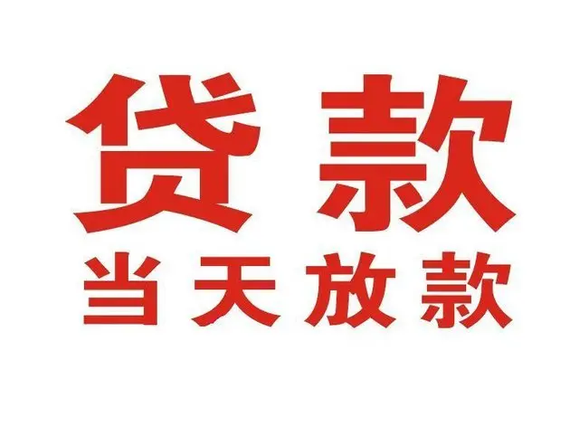 个旧非本人车抵押贷款|个旧个人贷款|个旧正规私人放款